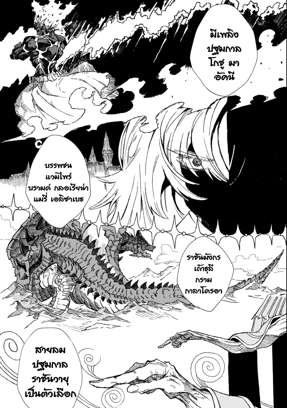 Yuusha ni Haiboku shita Maou-sama wa Kaerizaku Tame ni Mamono Guild wo Tsukuru Koto ni Shimashita ตอนที่ 61 หน้า 3