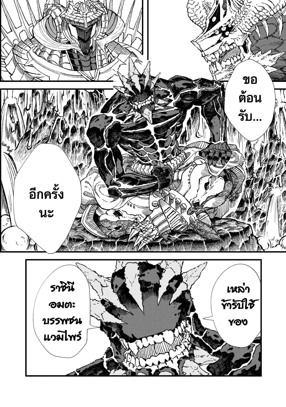 Yuusha ni Haiboku shita Maou-sama wa Kaerizaku Tame ni Mamono Guild wo Tsukuru Koto ni Shimashita ตอนที่ 62 หน้า 1