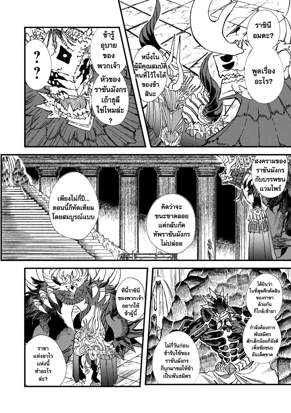 Yuusha ni Haiboku shita Maou-sama wa Kaerizaku Tame ni Mamono Guild wo Tsukuru Koto ni Shimashita ตอนที่ 62 หน้า 2