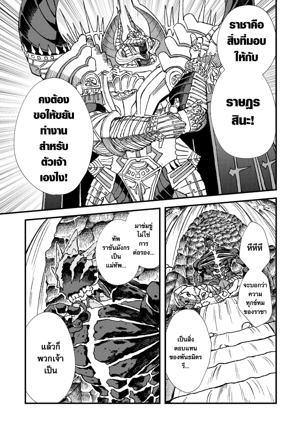 Yuusha ni Haiboku shita Maou-sama wa Kaerizaku Tame ni Mamono Guild wo Tsukuru Koto ni Shimashita ตอนที่ 62 หน้า 3