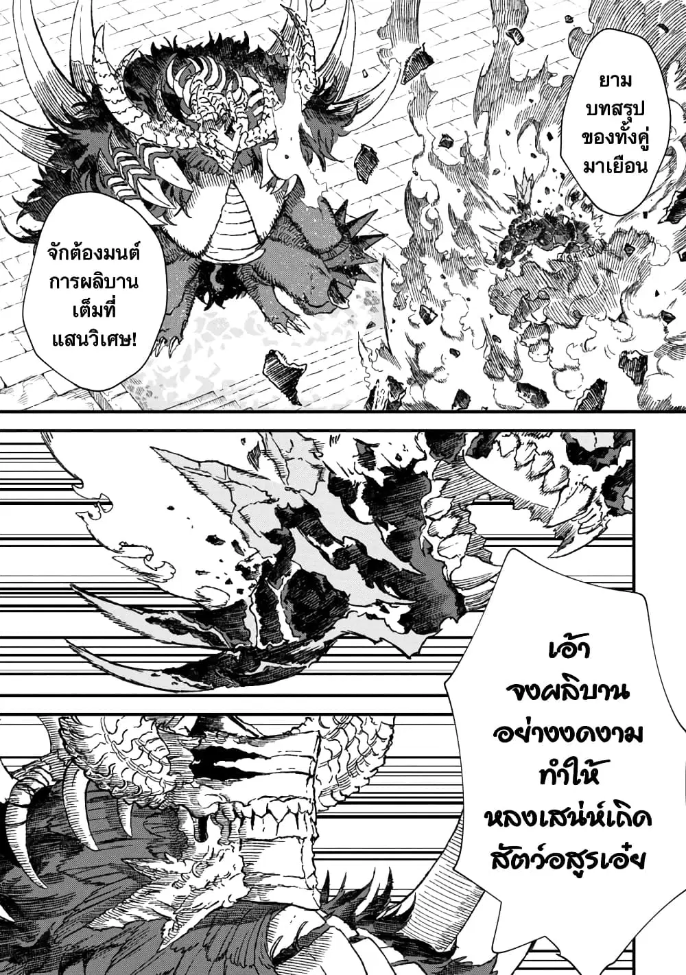Yuusha ni Haiboku shita Maou-sama wa Kaerizaku Tame ni Mamono Guild wo Tsukuru Koto ni Shimashita ตอนที่ 63 หน้า 3