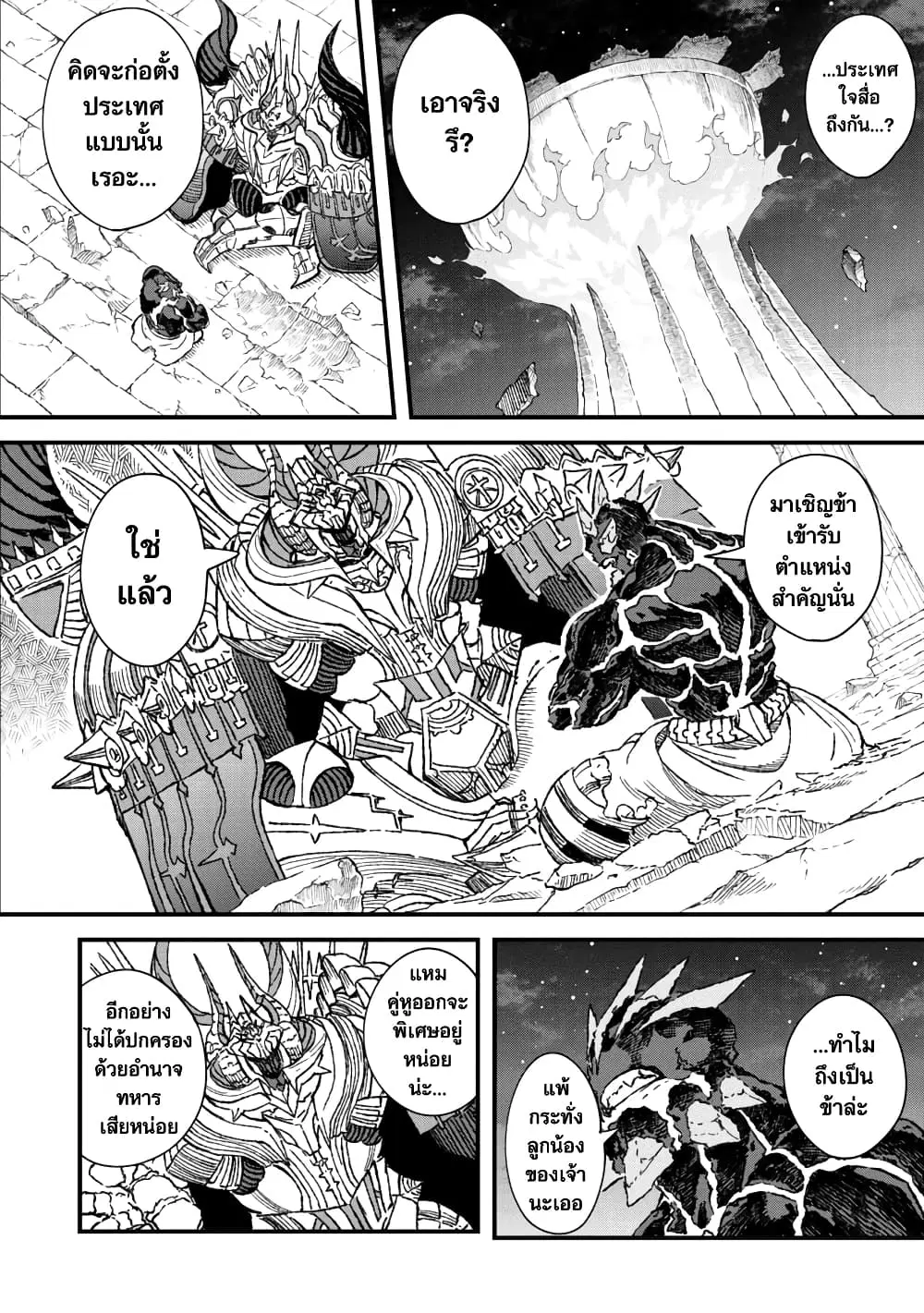 Yuusha ni Haiboku shita Maou-sama wa Kaerizaku Tame ni Mamono Guild wo Tsukuru Koto ni Shimashita ตอนที่ 65 หน้า 1