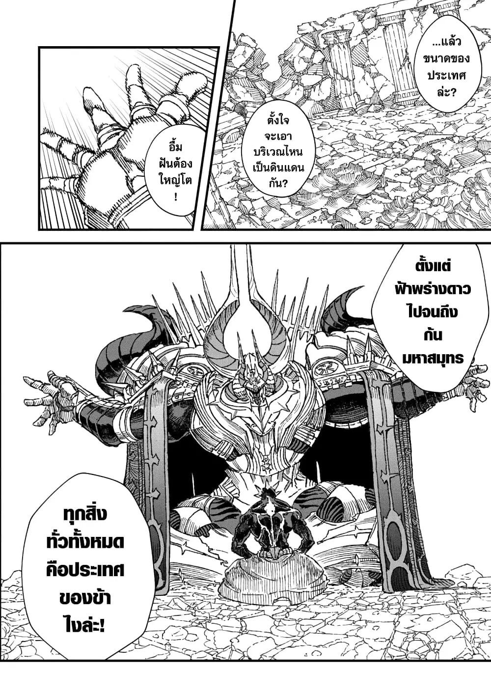 Yuusha ni Haiboku shita Maou-sama wa Kaerizaku Tame ni Mamono Guild wo Tsukuru Koto ni Shimashita ตอนที่ 65 หน้า 2