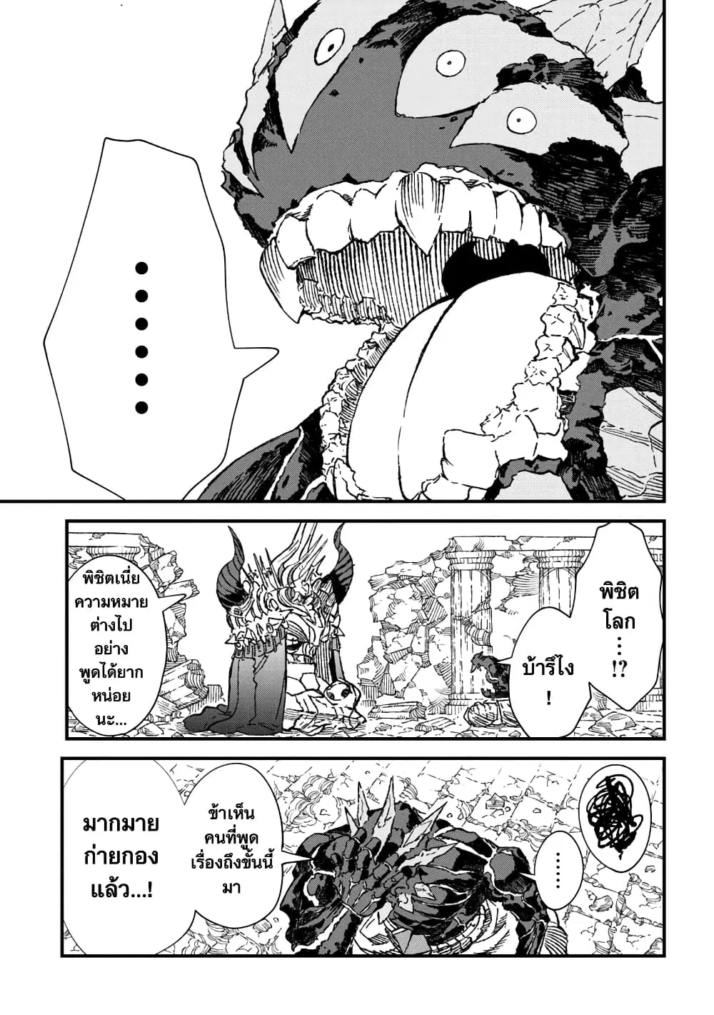 Yuusha ni Haiboku shita Maou-sama wa Kaerizaku Tame ni Mamono Guild wo Tsukuru Koto ni Shimashita ตอนที่ 65 หน้า 3
