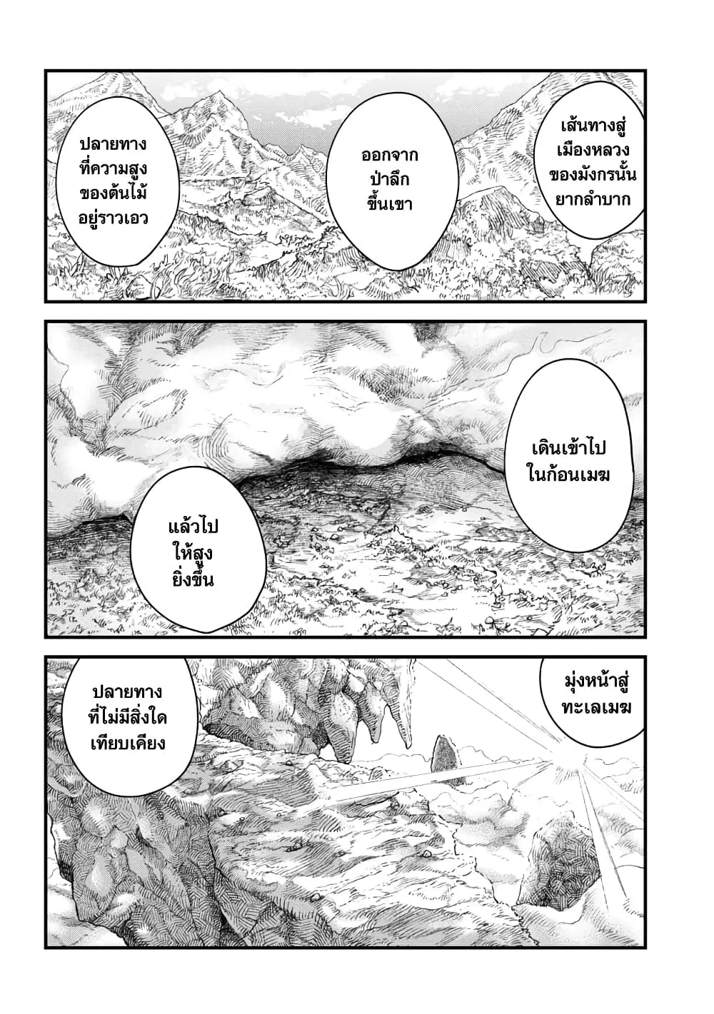 Yuusha ni Haiboku shita Maou-sama wa Kaerizaku Tame ni Mamono Guild wo Tsukuru Koto ni Shimashita ตอนที่ 66 หน้า 1