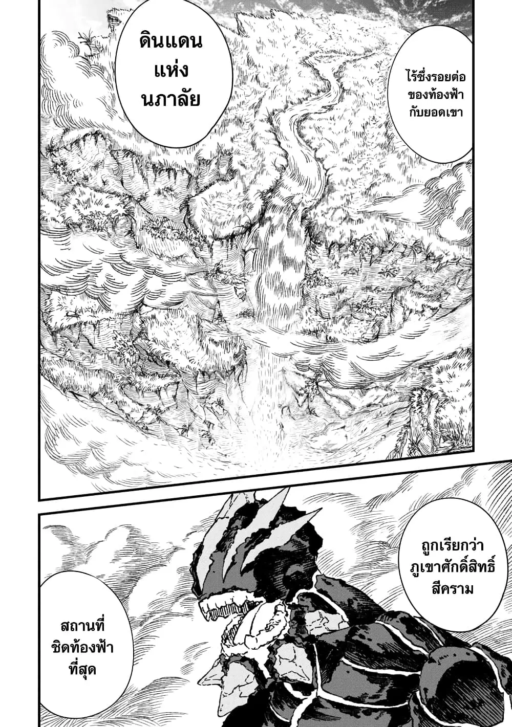 Yuusha ni Haiboku shita Maou-sama wa Kaerizaku Tame ni Mamono Guild wo Tsukuru Koto ni Shimashita ตอนที่ 66 หน้า 2