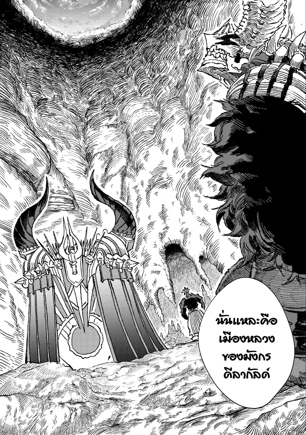 Yuusha ni Haiboku shita Maou-sama wa Kaerizaku Tame ni Mamono Guild wo Tsukuru Koto ni Shimashita ตอนที่ 66 หน้า 3