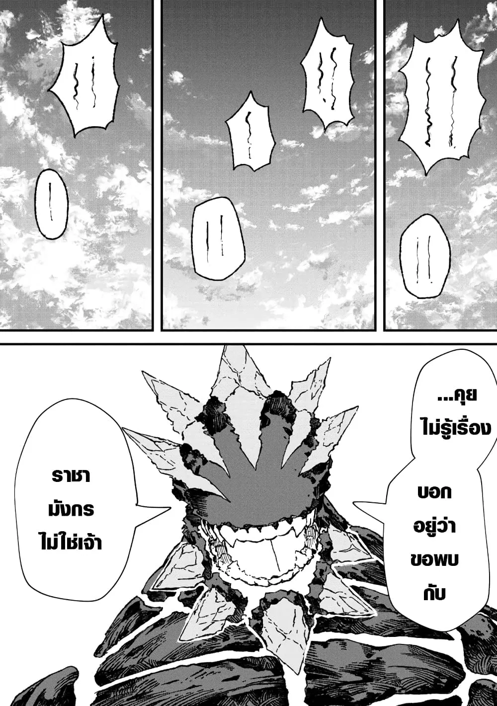 Yuusha ni Haiboku shita Maou-sama wa Kaerizaku Tame ni Mamono Guild wo Tsukuru Koto ni Shimashita ตอนที่ 67 หน้า 1