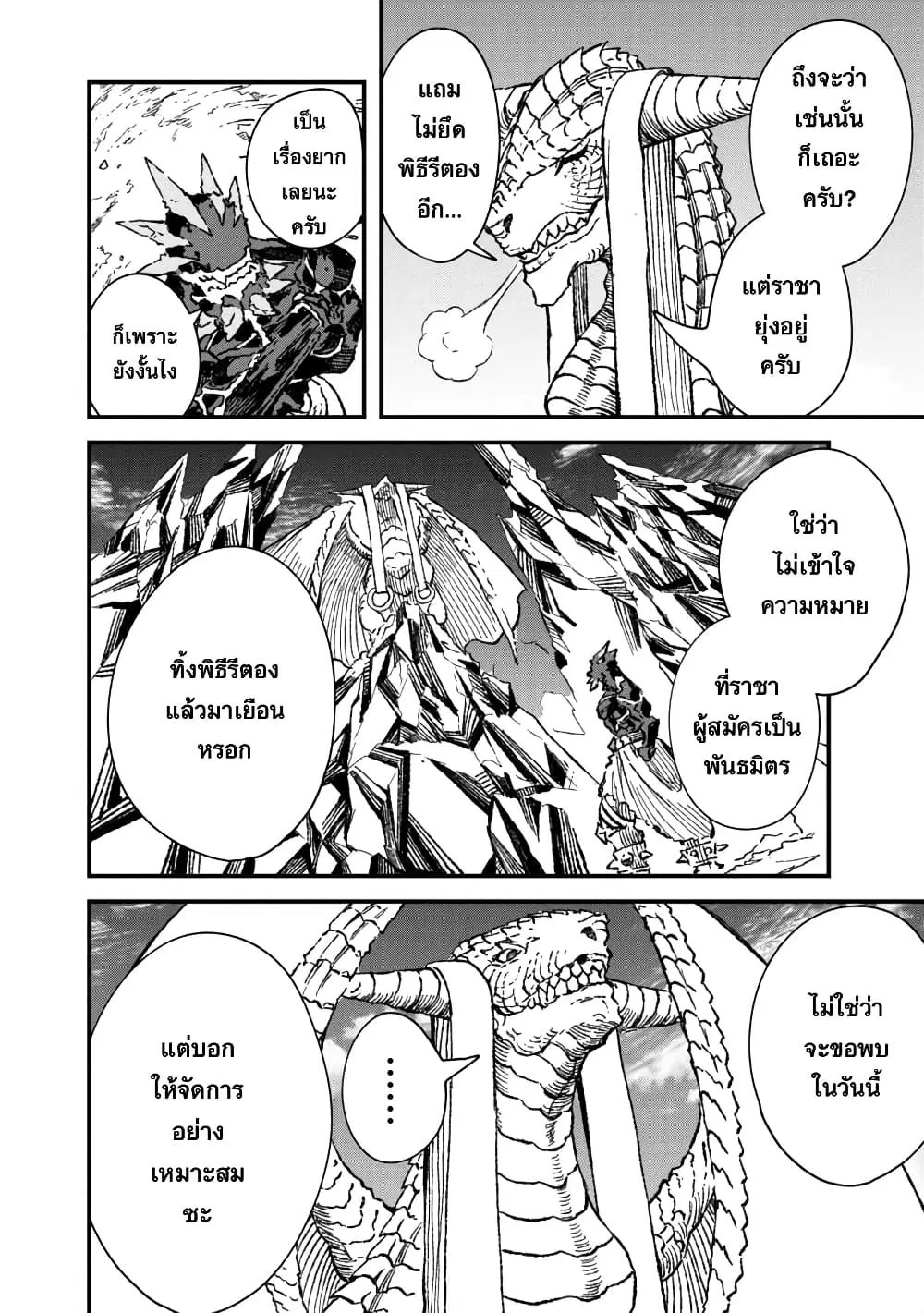 Yuusha ni Haiboku shita Maou-sama wa Kaerizaku Tame ni Mamono Guild wo Tsukuru Koto ni Shimashita ตอนที่ 67 หน้า 2