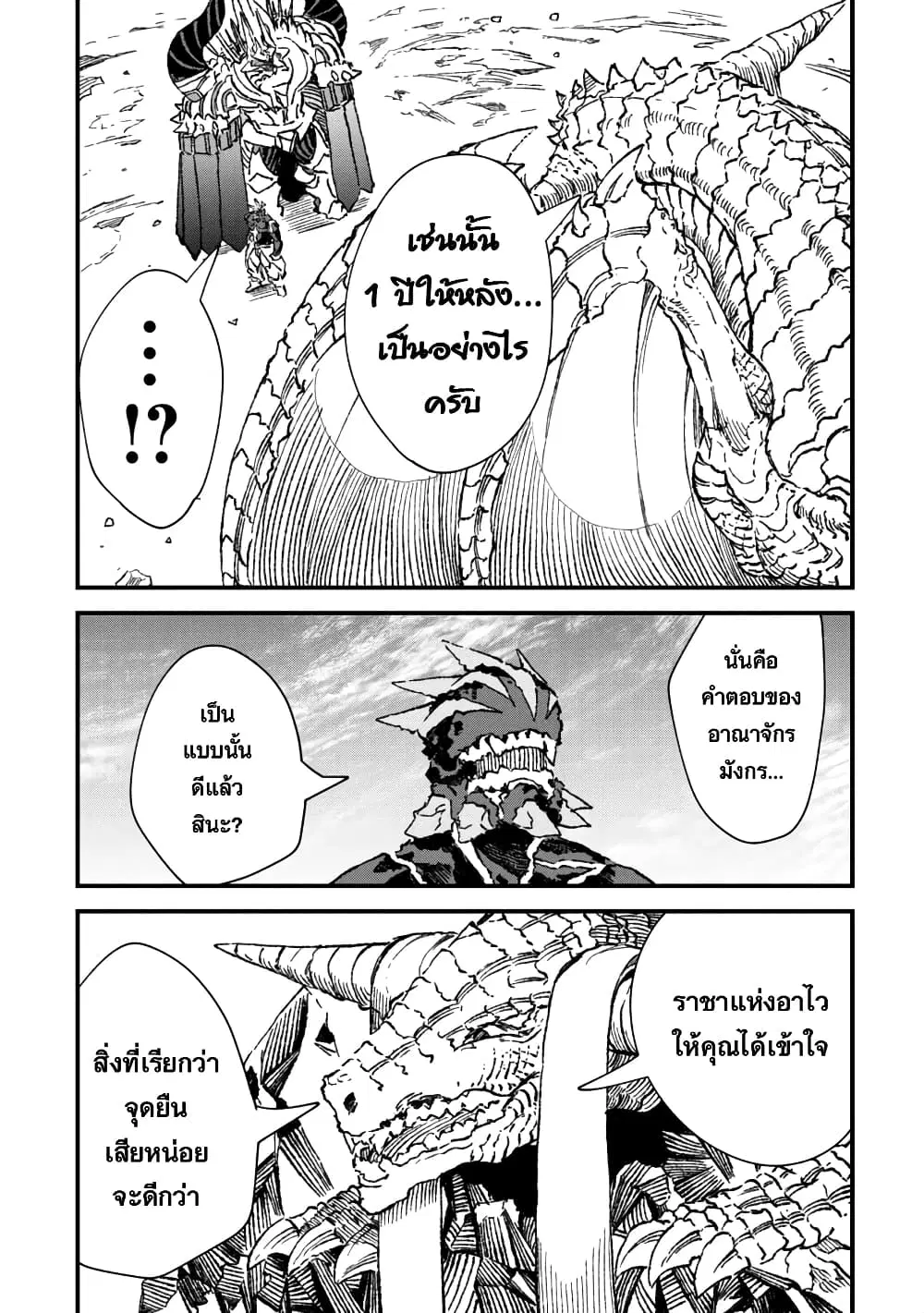 Yuusha ni Haiboku shita Maou-sama wa Kaerizaku Tame ni Mamono Guild wo Tsukuru Koto ni Shimashita ตอนที่ 67 หน้า 3