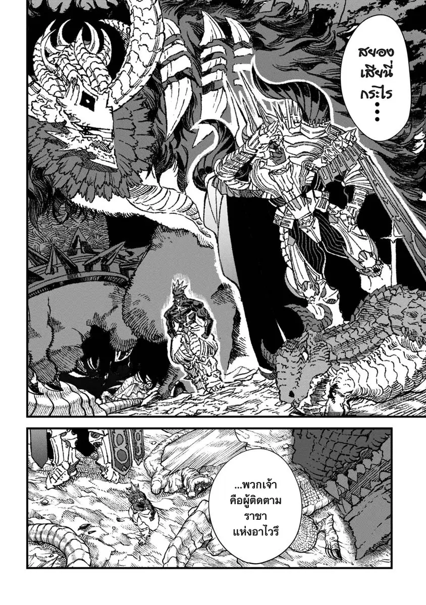 Yuusha ni Haiboku shita Maou-sama wa Kaerizaku Tame ni Mamono Guild wo Tsukuru Koto ni Shimashita ตอนที่ 68 หน้า 2