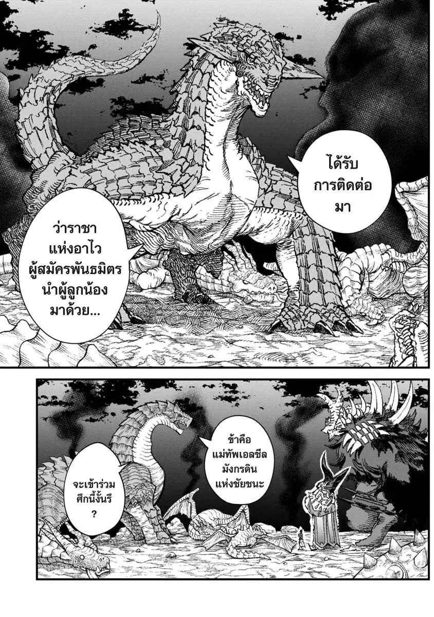 Yuusha ni Haiboku shita Maou-sama wa Kaerizaku Tame ni Mamono Guild wo Tsukuru Koto ni Shimashita ตอนที่ 68 หน้า 3