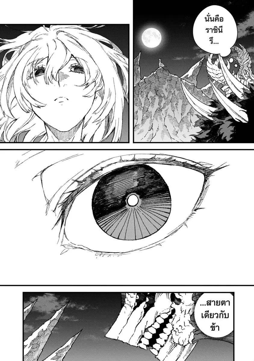 Yuusha ni Haiboku shita Maou-sama wa Kaerizaku Tame ni Mamono Guild wo Tsukuru Koto ni Shimashita ตอนที่ 69 หน้า 1