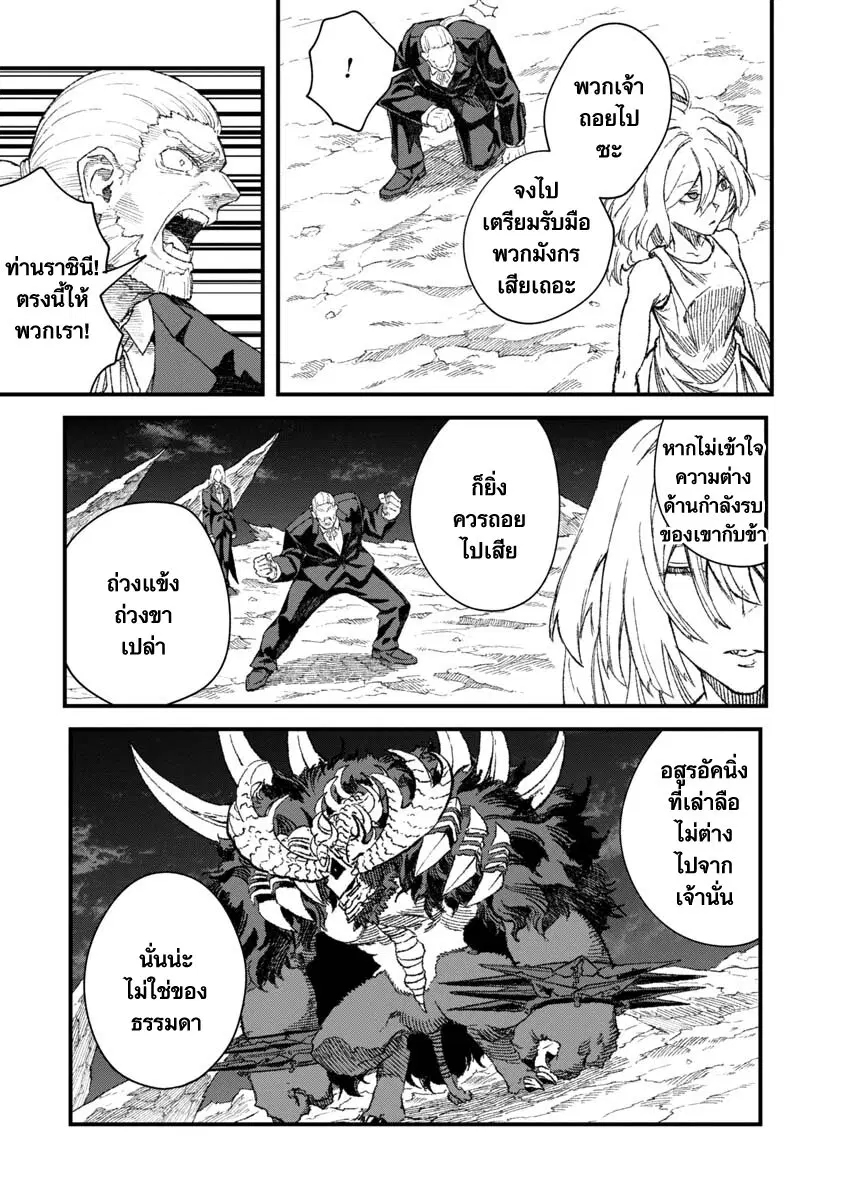 Yuusha ni Haiboku shita Maou-sama wa Kaerizaku Tame ni Mamono Guild wo Tsukuru Koto ni Shimashita ตอนที่ 69 หน้า 3