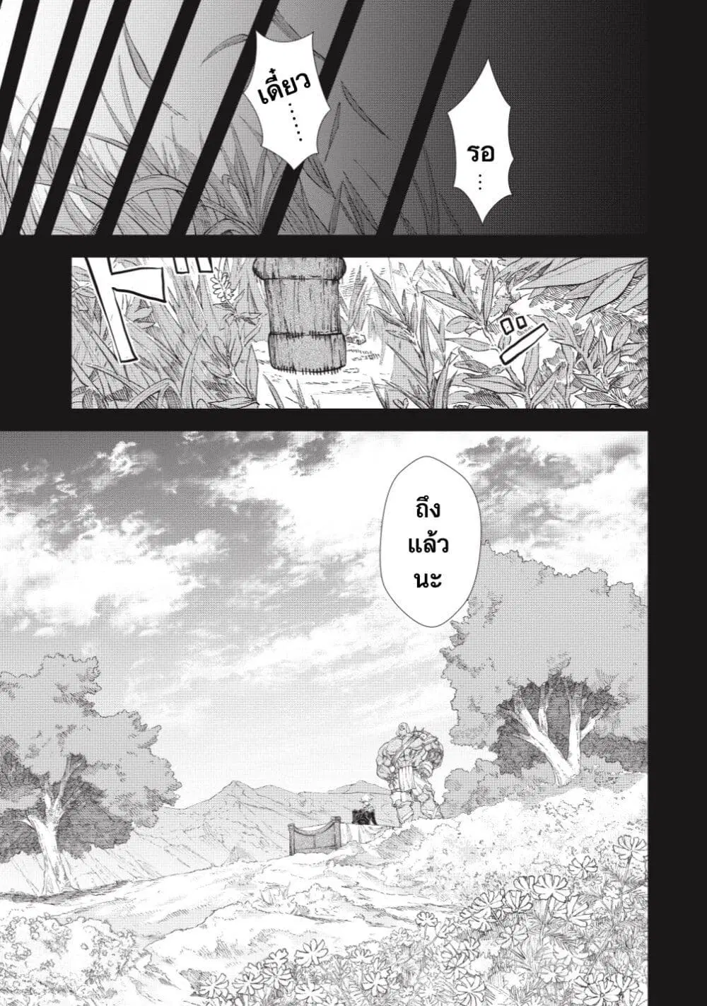 Yuusha ni Haiboku shita Maou-sama wa Kaerizaku Tame ni Mamono Guild wo Tsukuru Koto ni Shimashita ตอนที่ 7 หน้า 1