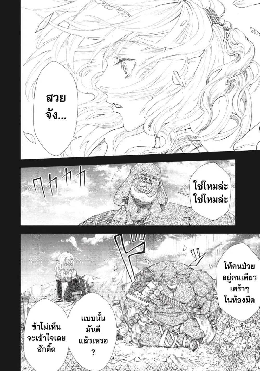 Yuusha ni Haiboku shita Maou-sama wa Kaerizaku Tame ni Mamono Guild wo Tsukuru Koto ni Shimashita ตอนที่ 7 หน้า 3
