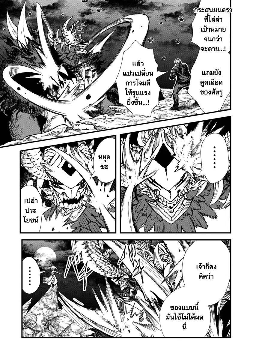 Yuusha ni Haiboku shita Maou-sama wa Kaerizaku Tame ni Mamono Guild wo Tsukuru Koto ni Shimashita ตอนที่ 70 หน้า 3