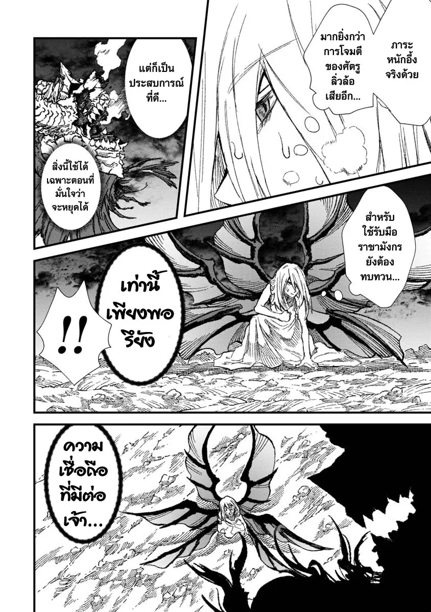 Yuusha ni Haiboku shita Maou-sama wa Kaerizaku Tame ni Mamono Guild wo Tsukuru Koto ni Shimashita ตอนที่ 71 หน้า 2