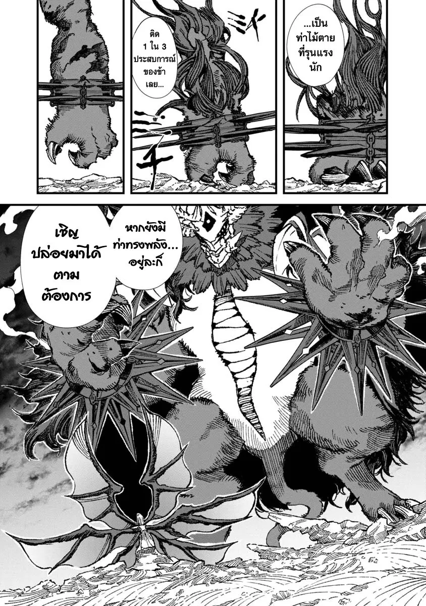 Yuusha ni Haiboku shita Maou-sama wa Kaerizaku Tame ni Mamono Guild wo Tsukuru Koto ni Shimashita ตอนที่ 71 หน้า 3