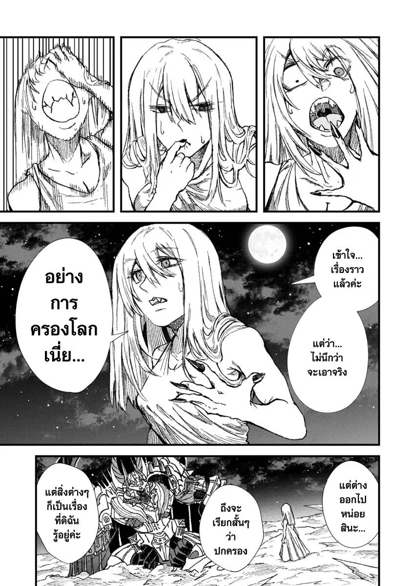 Yuusha ni Haiboku shita Maou-sama wa Kaerizaku Tame ni Mamono Guild wo Tsukuru Koto ni Shimashita ตอนที่ 72 หน้า 1