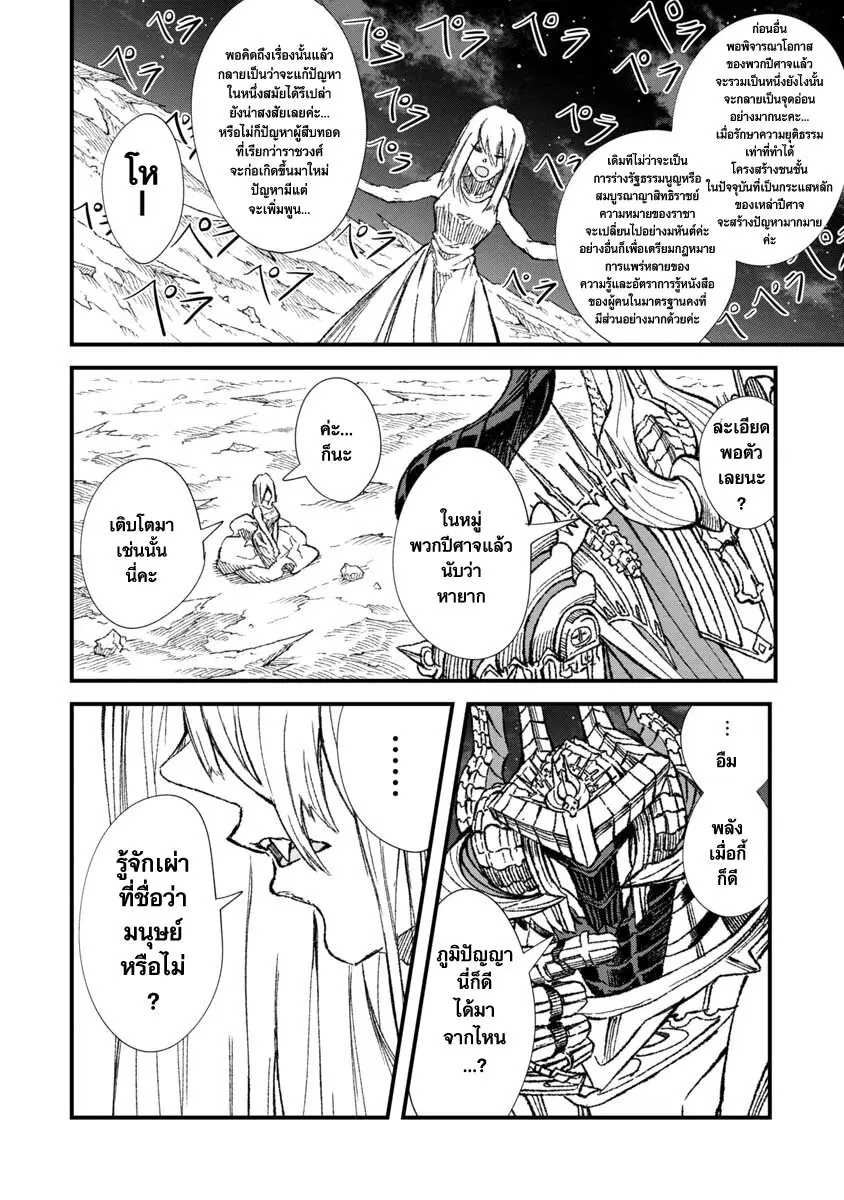 Yuusha ni Haiboku shita Maou-sama wa Kaerizaku Tame ni Mamono Guild wo Tsukuru Koto ni Shimashita ตอนที่ 72 หน้า 2