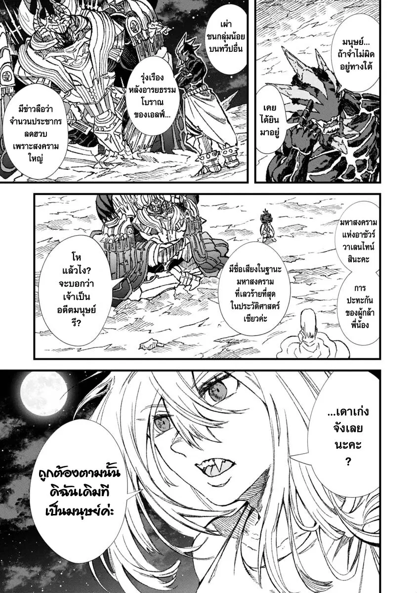 Yuusha ni Haiboku shita Maou-sama wa Kaerizaku Tame ni Mamono Guild wo Tsukuru Koto ni Shimashita ตอนที่ 72 หน้า 3