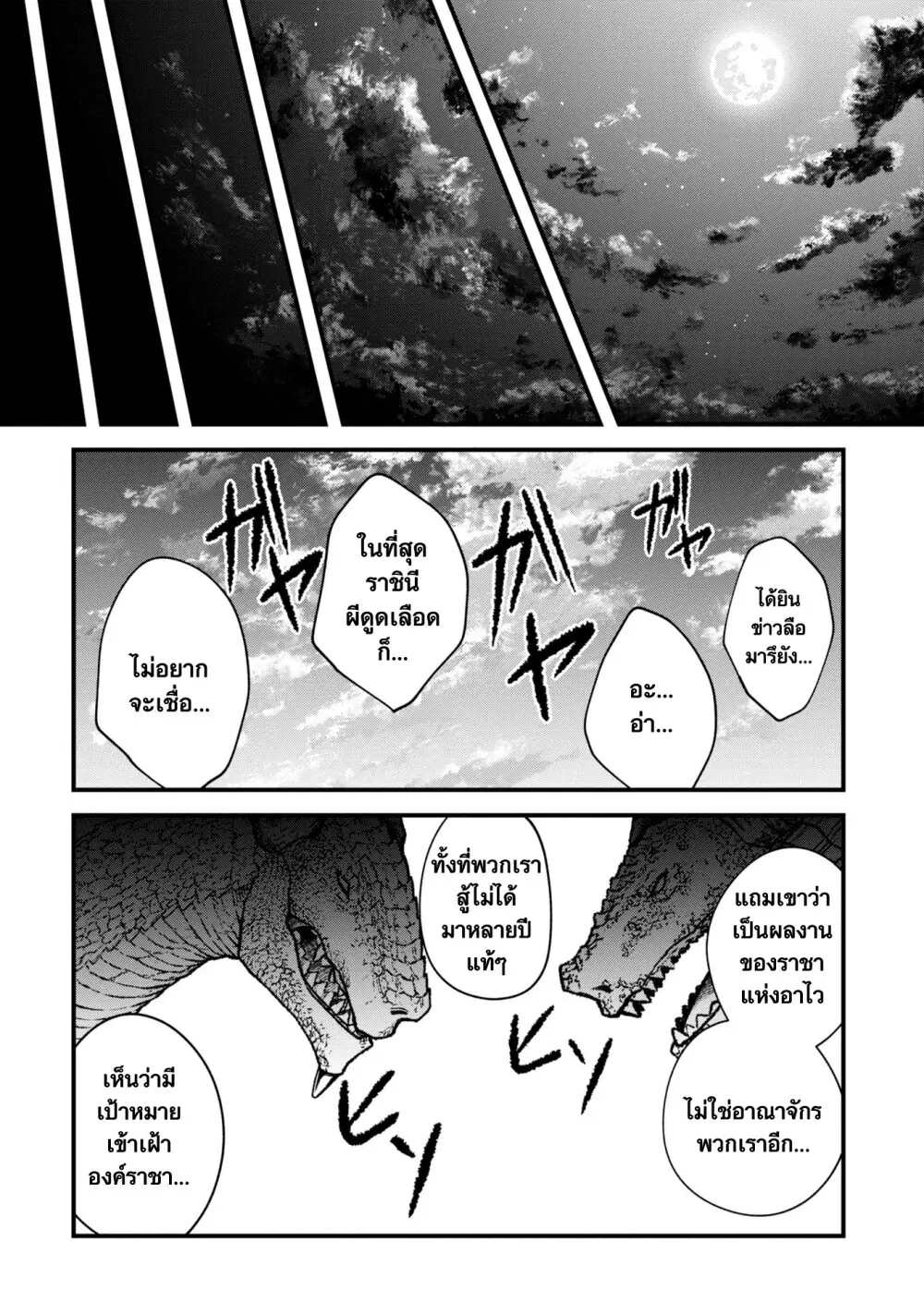 Yuusha ni Haiboku shita Maou-sama wa Kaerizaku Tame ni Mamono Guild wo Tsukuru Koto ni Shimashita ตอนที่ 73 หน้า 1