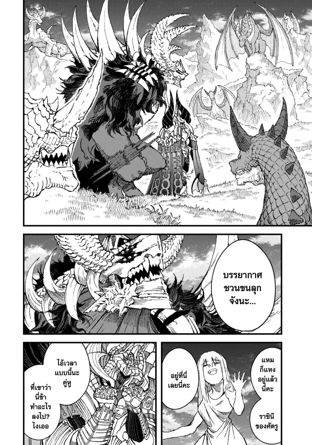 Yuusha ni Haiboku shita Maou-sama wa Kaerizaku Tame ni Mamono Guild wo Tsukuru Koto ni Shimashita ตอนที่ 73 หน้า 2