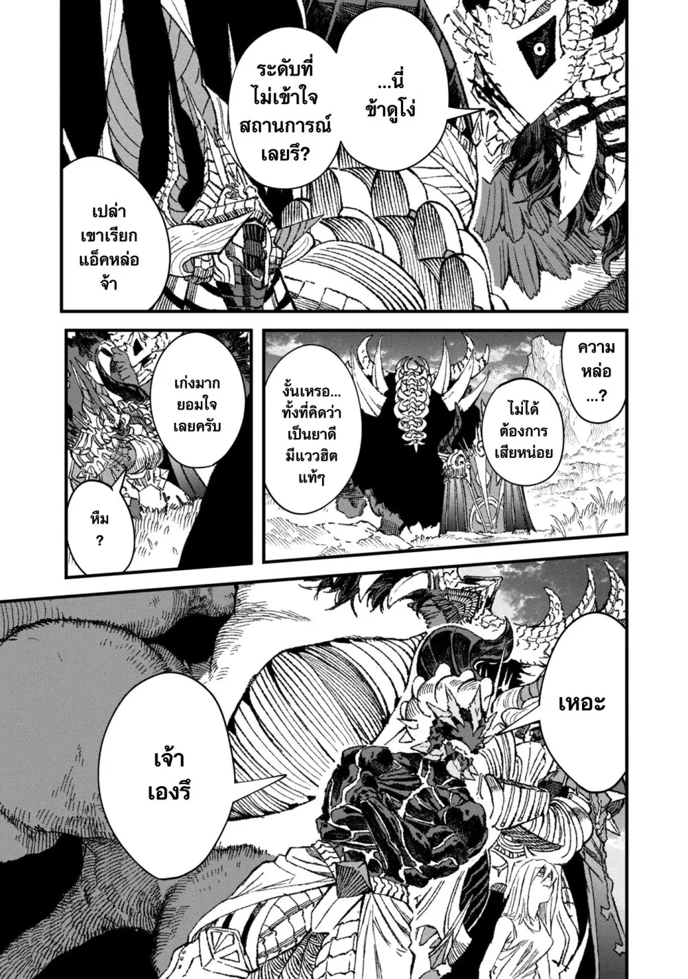 Yuusha ni Haiboku shita Maou-sama wa Kaerizaku Tame ni Mamono Guild wo Tsukuru Koto ni Shimashita ตอนที่ 73 หน้า 3
