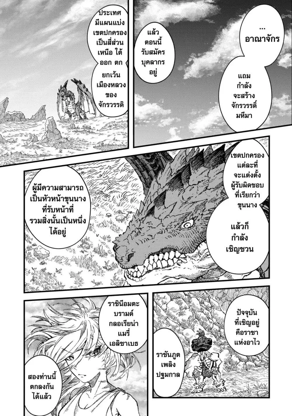 Yuusha ni Haiboku shita Maou-sama wa Kaerizaku Tame ni Mamono Guild wo Tsukuru Koto ni Shimashita ตอนที่ 74 หน้า 1