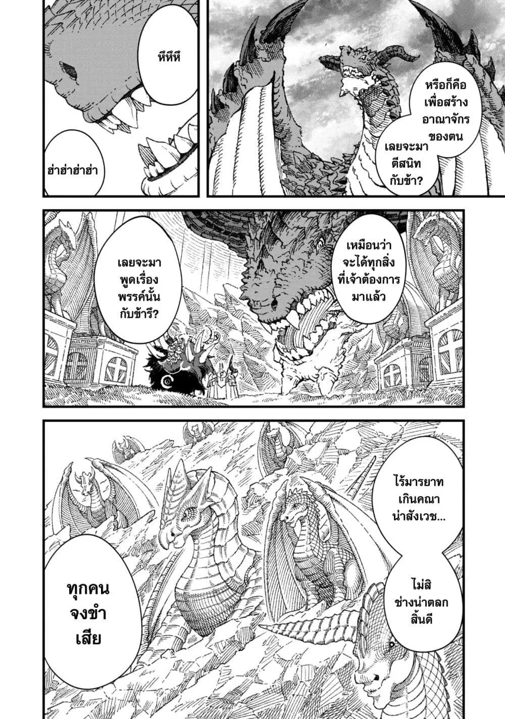 Yuusha ni Haiboku shita Maou-sama wa Kaerizaku Tame ni Mamono Guild wo Tsukuru Koto ni Shimashita ตอนที่ 74 หน้า 2