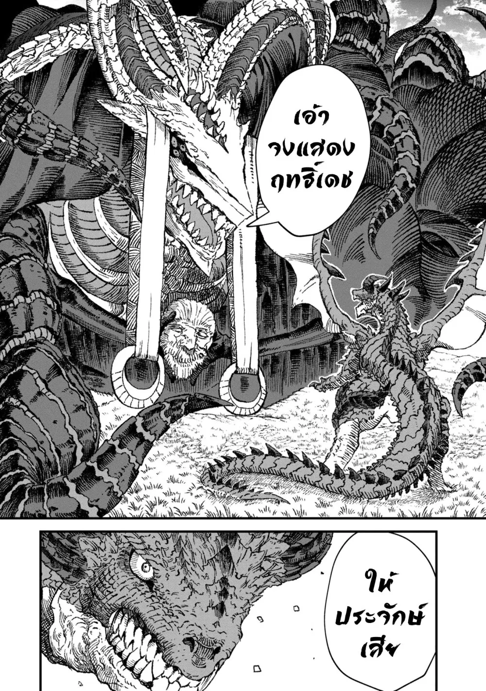 Yuusha ni Haiboku shita Maou-sama wa Kaerizaku Tame ni Mamono Guild wo Tsukuru Koto ni Shimashita ตอนที่ 75 หน้า 2