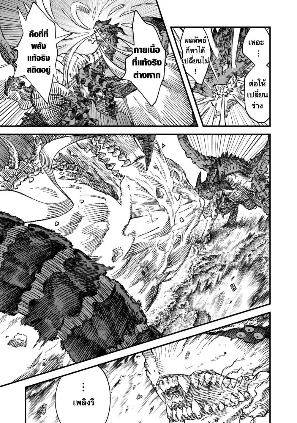 Yuusha ni Haiboku shita Maou-sama wa Kaerizaku Tame ni Mamono Guild wo Tsukuru Koto ni Shimashita ตอนที่ 75 หน้า 3