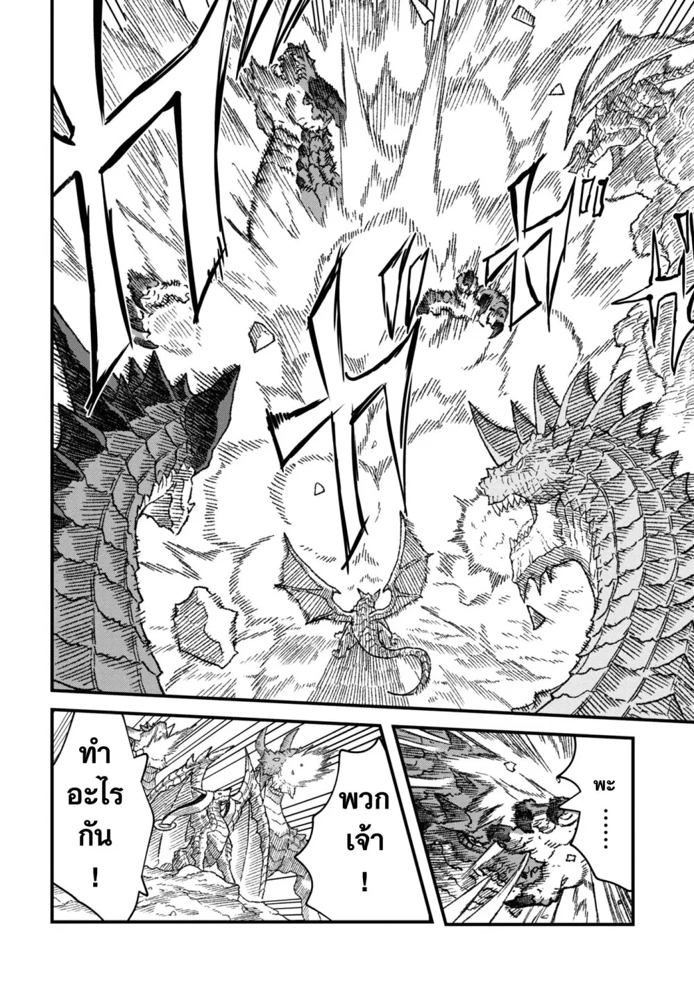 Yuusha ni Haiboku shita Maou-sama wa Kaerizaku Tame ni Mamono Guild wo Tsukuru Koto ni Shimashita ตอนที่ 76 หน้า 2