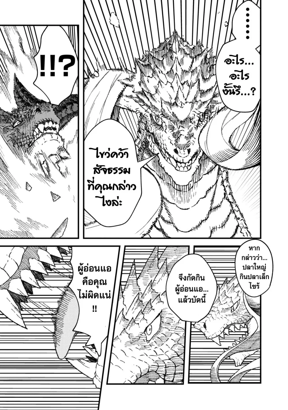 Yuusha ni Haiboku shita Maou-sama wa Kaerizaku Tame ni Mamono Guild wo Tsukuru Koto ni Shimashita ตอนที่ 76 หน้า 3