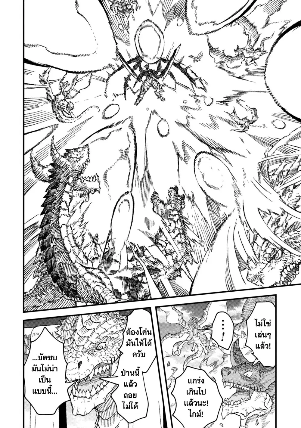 Yuusha ni Haiboku shita Maou-sama wa Kaerizaku Tame ni Mamono Guild wo Tsukuru Koto ni Shimashita ตอนที่ 77 หน้า 2