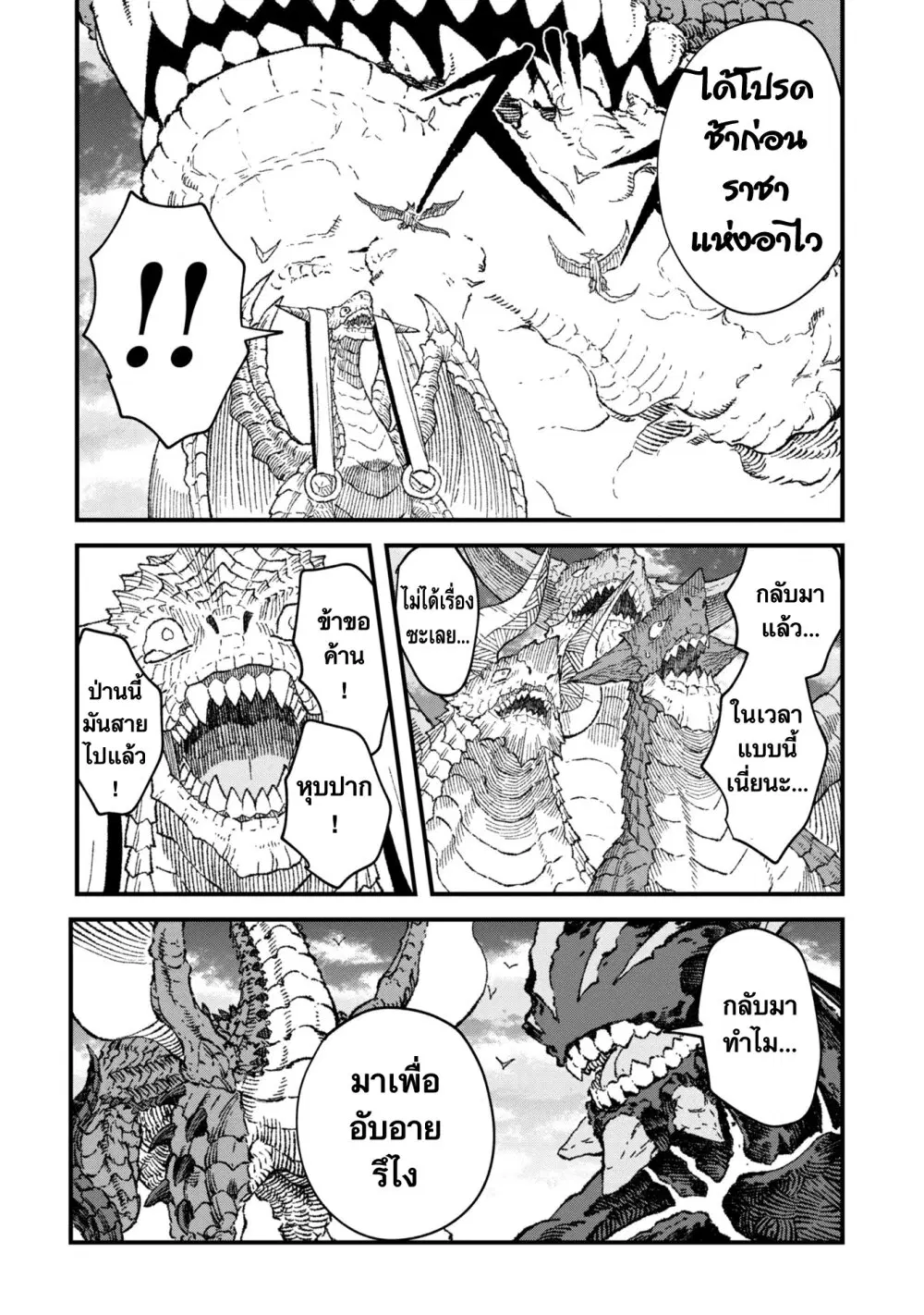 Yuusha ni Haiboku shita Maou-sama wa Kaerizaku Tame ni Mamono Guild wo Tsukuru Koto ni Shimashita ตอนที่ 77 หน้า 3