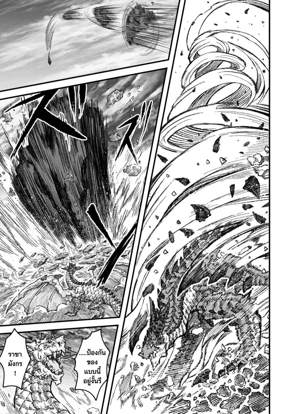 Yuusha ni Haiboku shita Maou-sama wa Kaerizaku Tame ni Mamono Guild wo Tsukuru Koto ni Shimashita ตอนที่ 78 หน้า 3