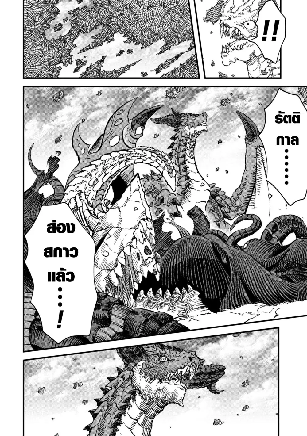 Yuusha ni Haiboku shita Maou-sama wa Kaerizaku Tame ni Mamono Guild wo Tsukuru Koto ni Shimashita ตอนที่ 79 หน้า 3