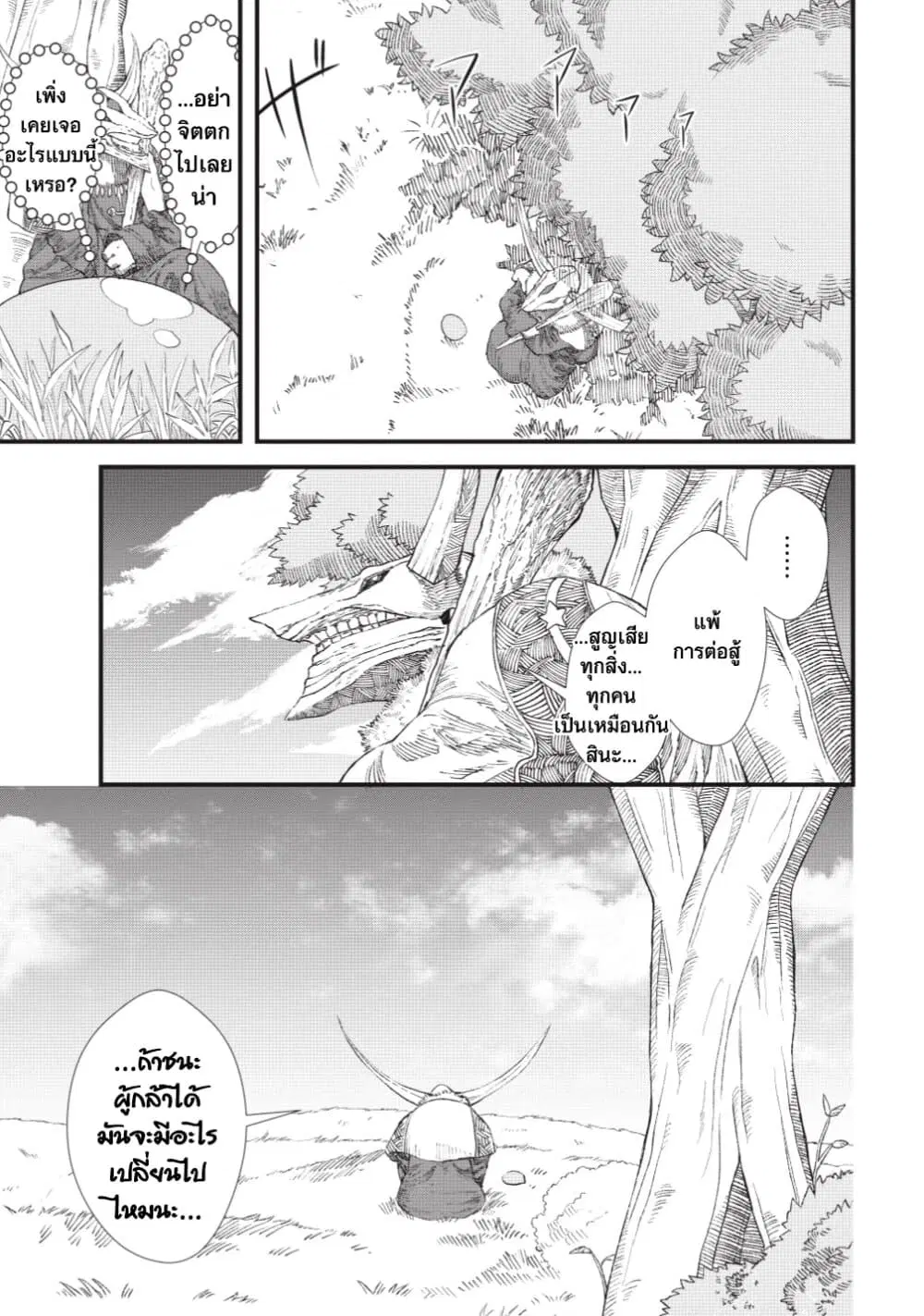 Yuusha ni Haiboku shita Maou-sama wa Kaerizaku Tame ni Mamono Guild wo Tsukuru Koto ni Shimashita ตอนที่ 8 หน้า 1