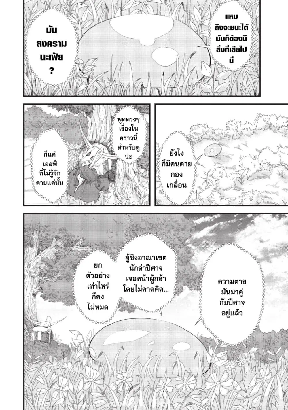 Yuusha ni Haiboku shita Maou-sama wa Kaerizaku Tame ni Mamono Guild wo Tsukuru Koto ni Shimashita ตอนที่ 8 หน้า 2