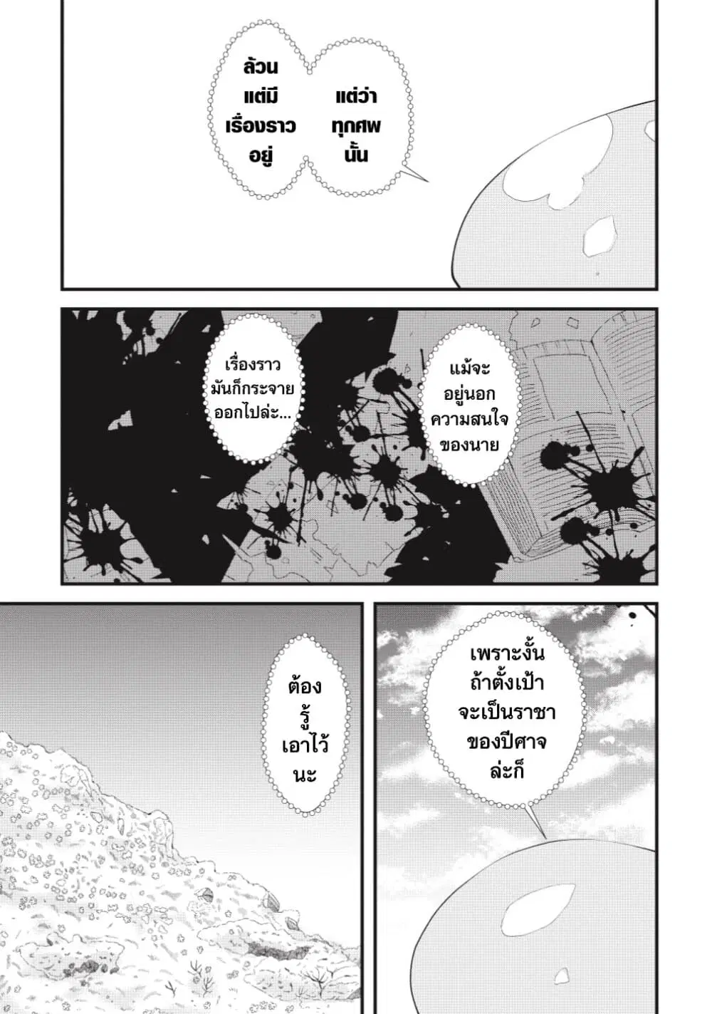 Yuusha ni Haiboku shita Maou-sama wa Kaerizaku Tame ni Mamono Guild wo Tsukuru Koto ni Shimashita ตอนที่ 8 หน้า 3