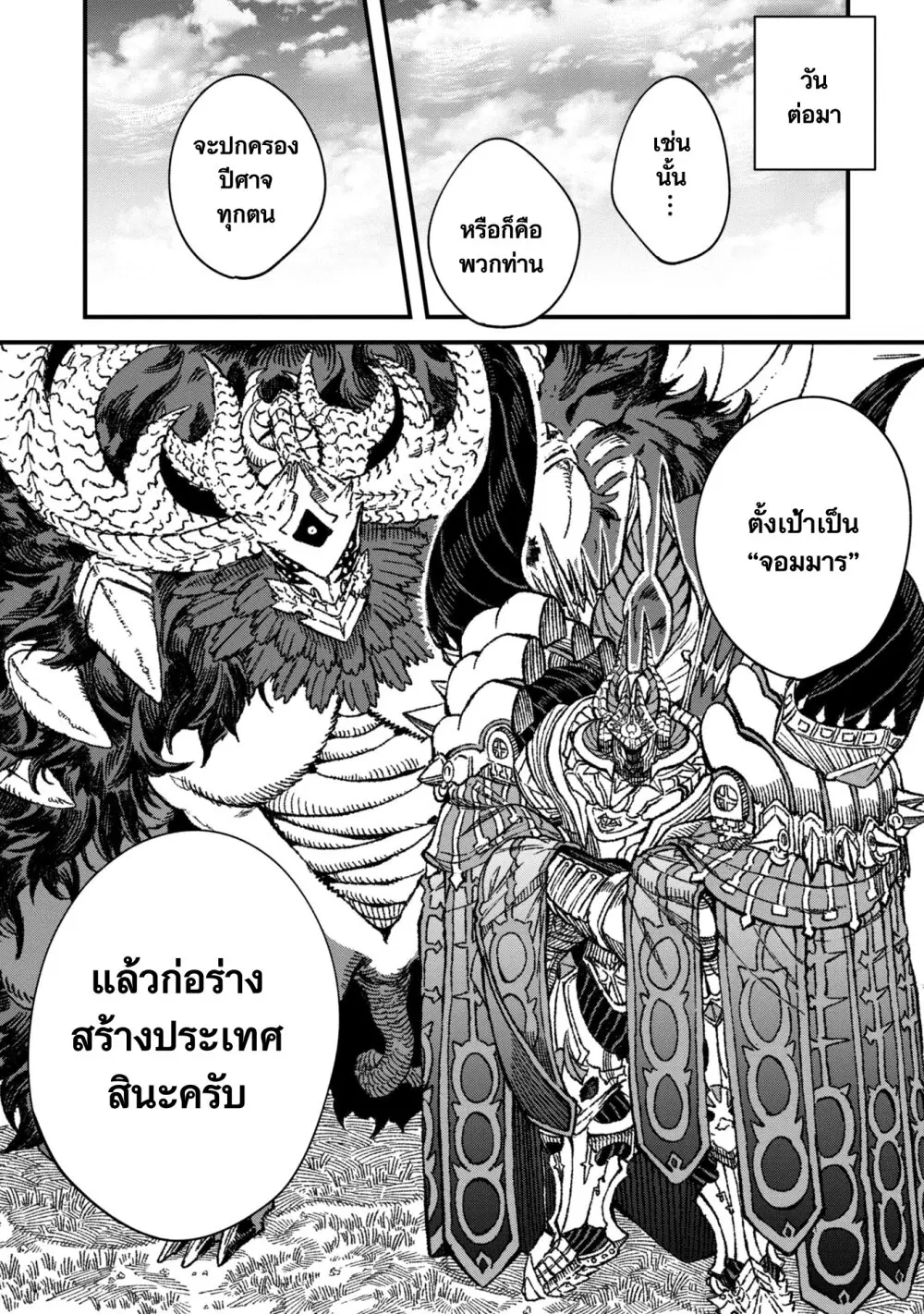 Yuusha ni Haiboku shita Maou-sama wa Kaerizaku Tame ni Mamono Guild wo Tsukuru Koto ni Shimashita ตอนที่ 82 หน้า 1