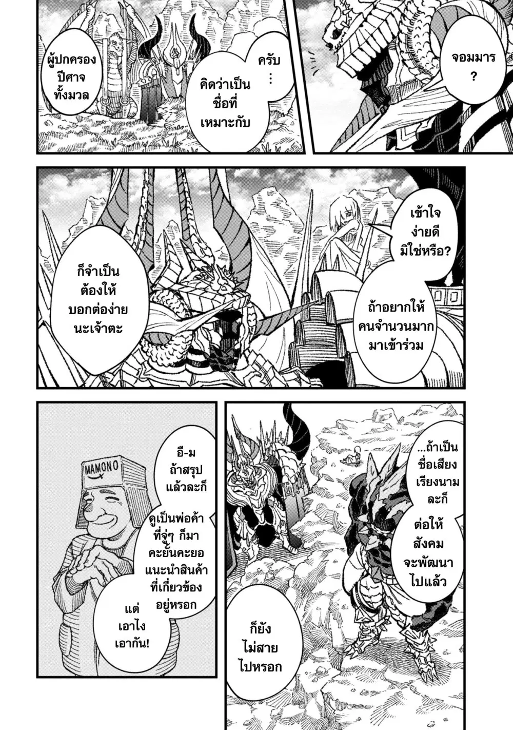 Yuusha ni Haiboku shita Maou-sama wa Kaerizaku Tame ni Mamono Guild wo Tsukuru Koto ni Shimashita ตอนที่ 82 หน้า 2