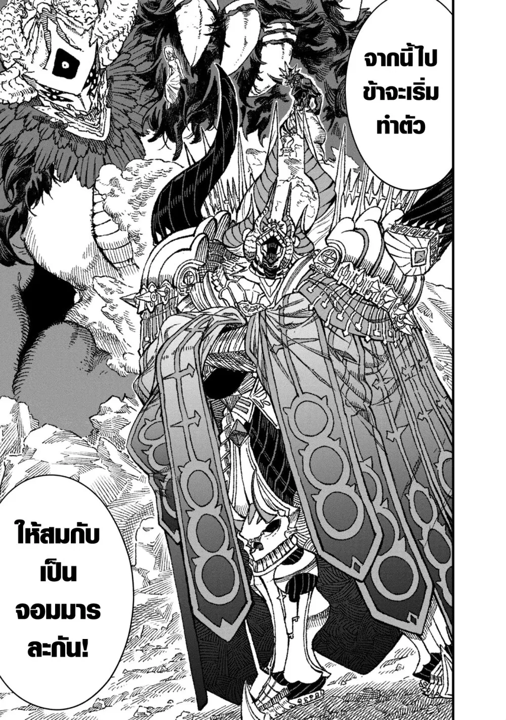 Yuusha ni Haiboku shita Maou-sama wa Kaerizaku Tame ni Mamono Guild wo Tsukuru Koto ni Shimashita ตอนที่ 82 หน้า 3