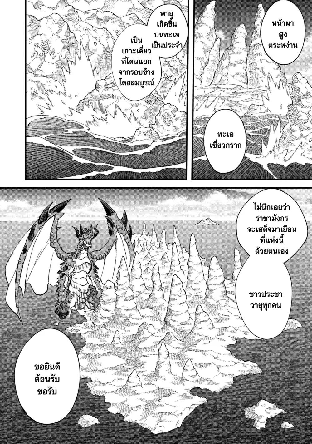 Yuusha ni Haiboku shita Maou-sama wa Kaerizaku Tame ni Mamono Guild wo Tsukuru Koto ni Shimashita ตอนที่ 83 หน้า 1