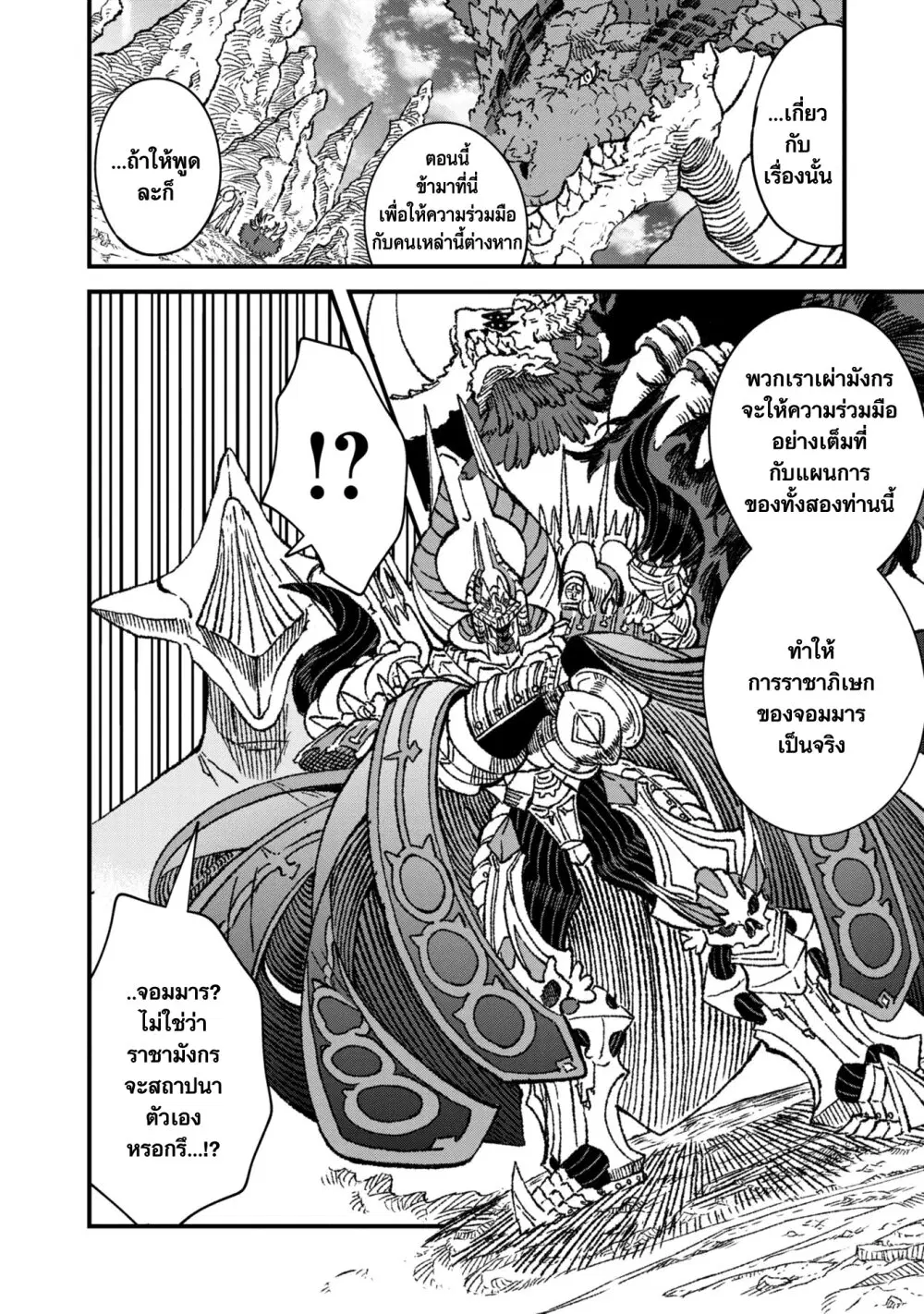 Yuusha ni Haiboku shita Maou-sama wa Kaerizaku Tame ni Mamono Guild wo Tsukuru Koto ni Shimashita ตอนที่ 83 หน้า 2