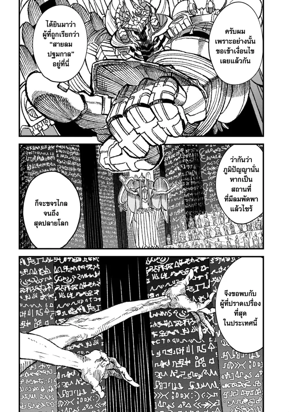 Yuusha ni Haiboku shita Maou-sama wa Kaerizaku Tame ni Mamono Guild wo Tsukuru Koto ni Shimashita ตอนที่ 83 หน้า 3