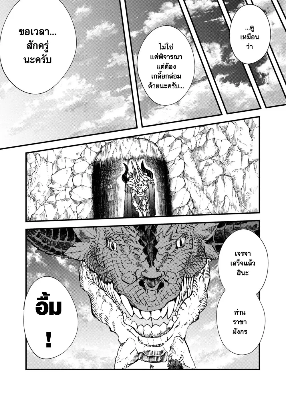 Yuusha ni Haiboku shita Maou-sama wa Kaerizaku Tame ni Mamono Guild wo Tsukuru Koto ni Shimashita ตอนที่ 84 หน้า 1