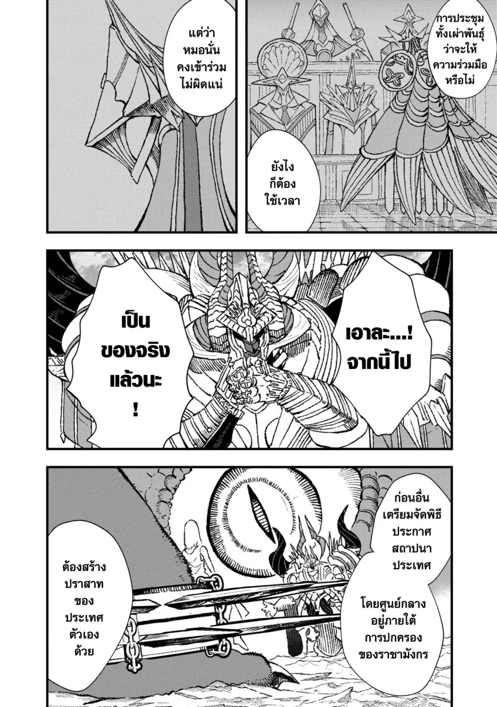 Yuusha ni Haiboku shita Maou-sama wa Kaerizaku Tame ni Mamono Guild wo Tsukuru Koto ni Shimashita ตอนที่ 84 หน้า 2